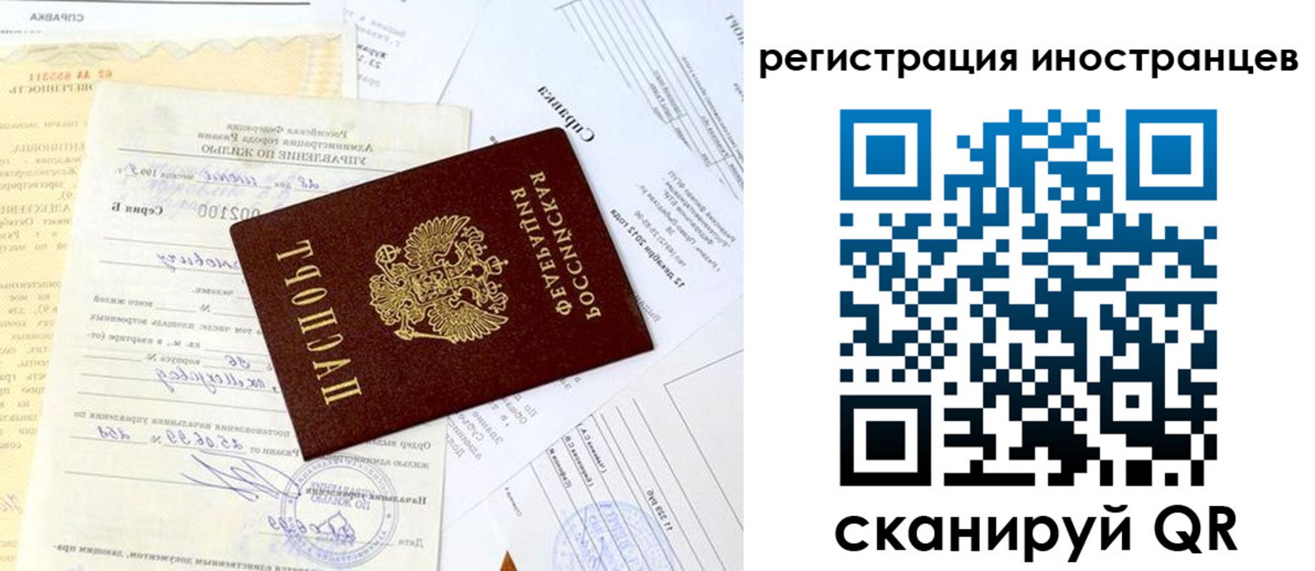прописка штамп в Ноябрьске
