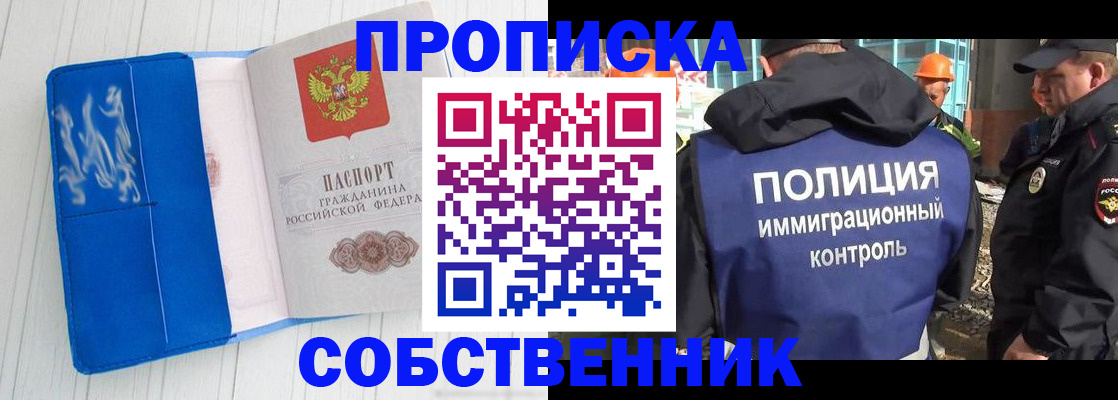 прописка ребенка в Ноябрьске
