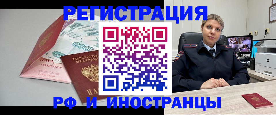 временная регистрация законно в Ноябрьске