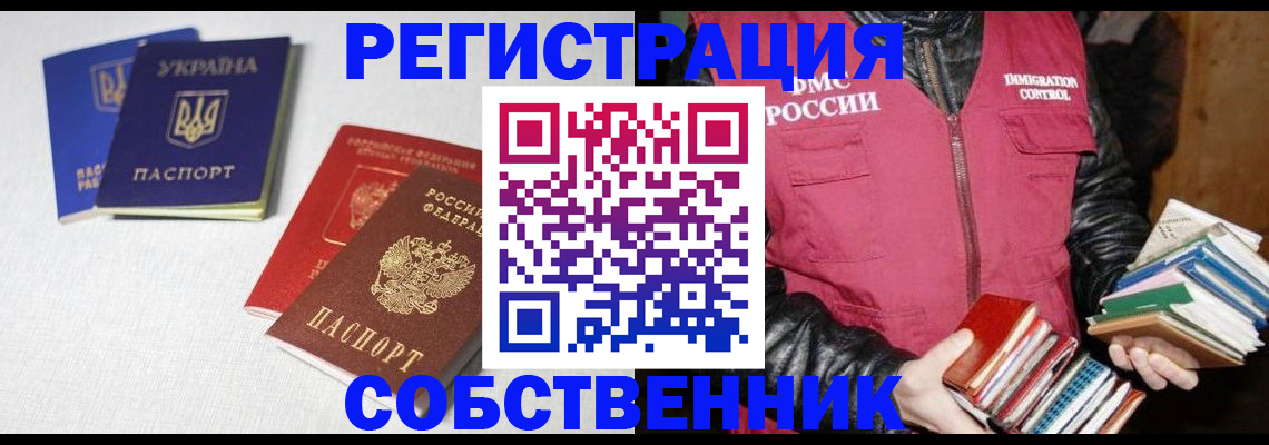 прописка законно в Ноябрьске
